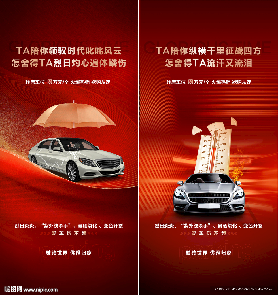  车位 