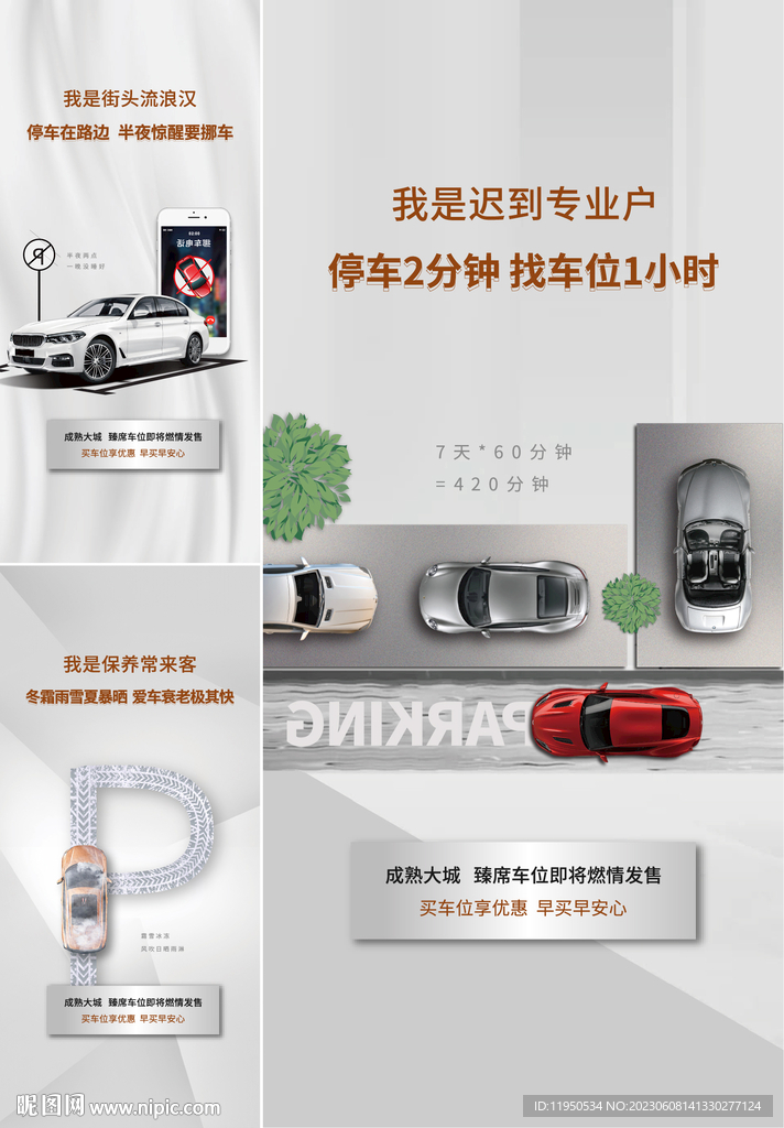 抢车位