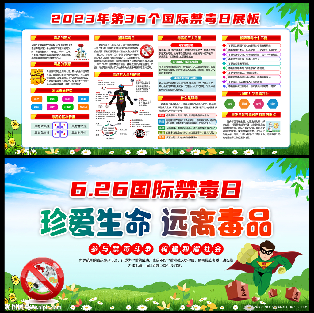 2023禁毒日