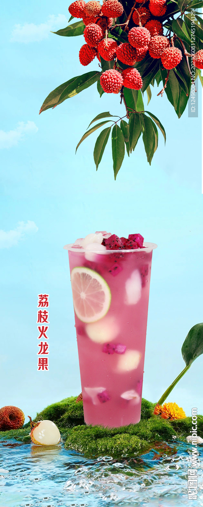 荔枝水果茶