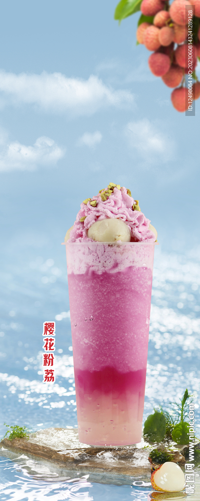 樱花粉荔