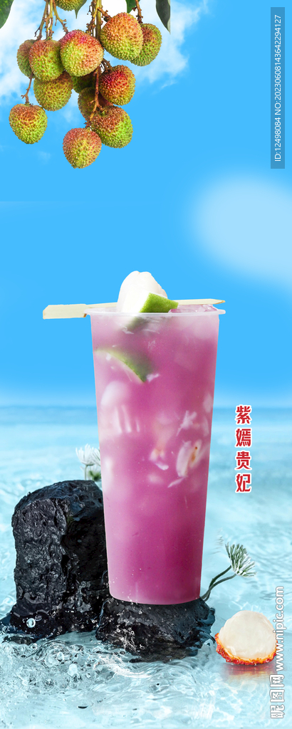 紫苏荔枝
