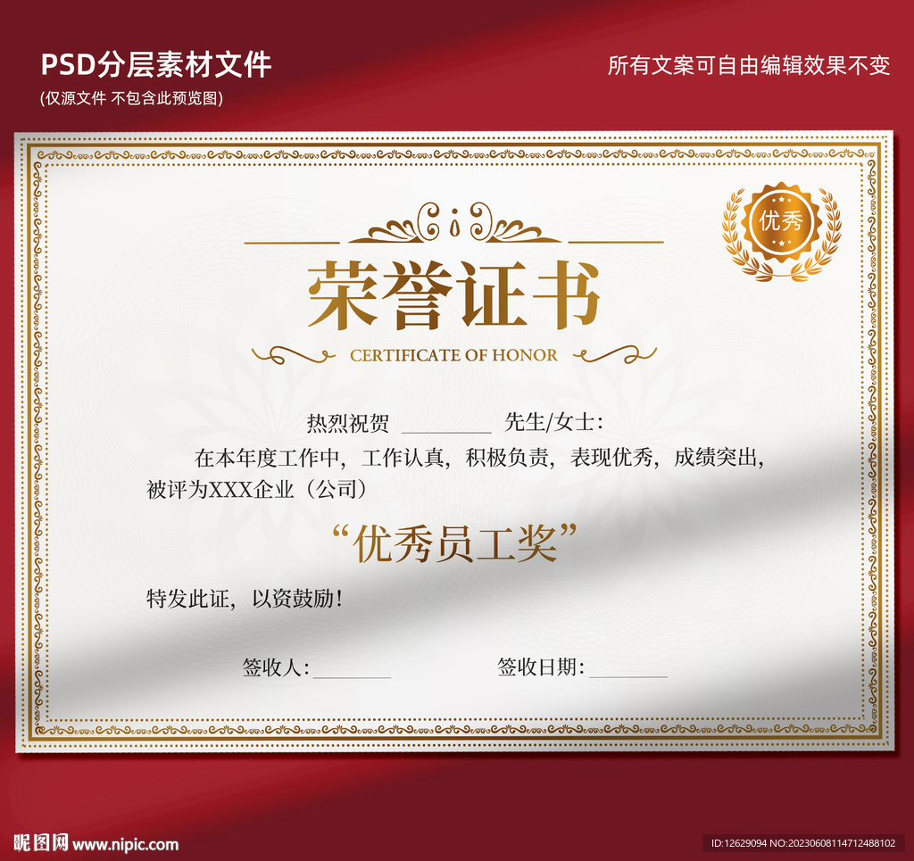 荣誉证书