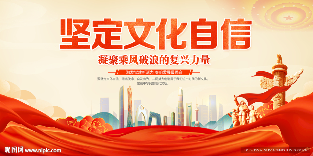 文化自信