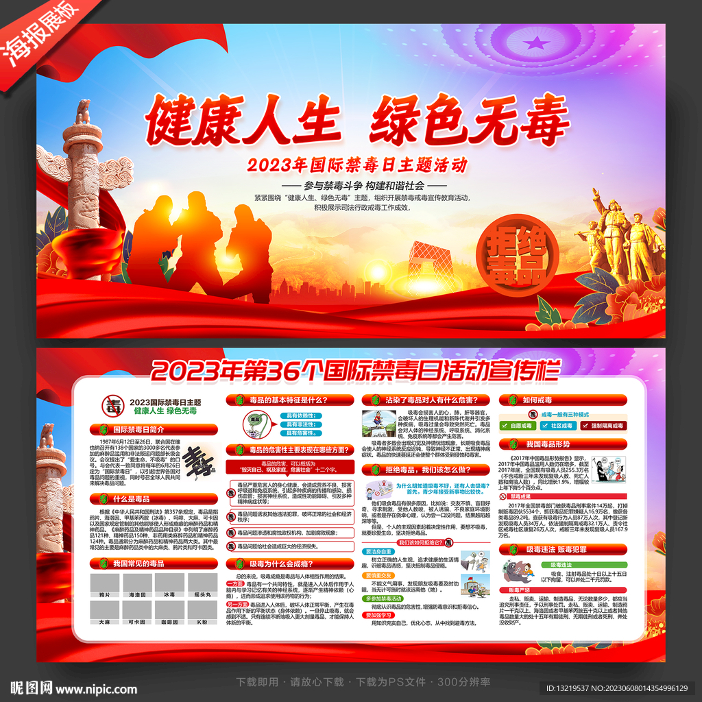 禁毒