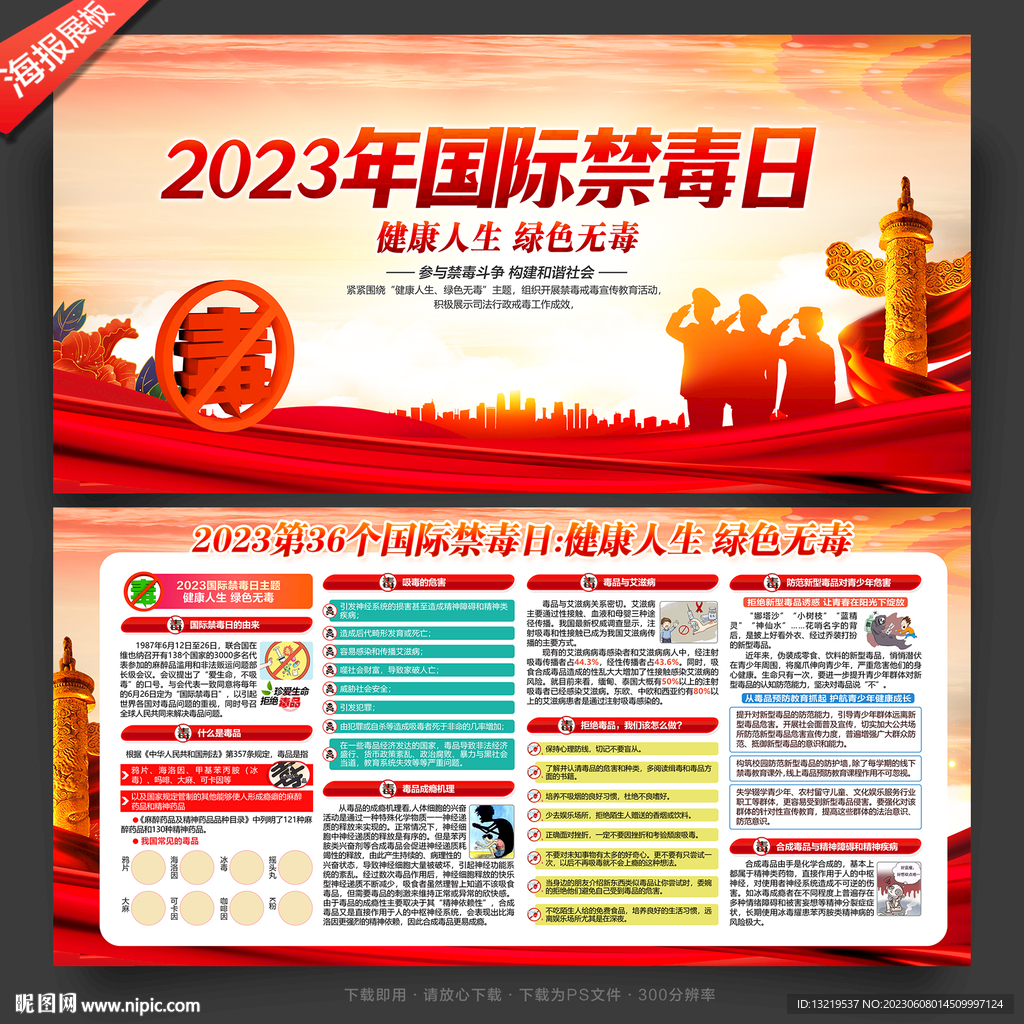 2023禁毒日