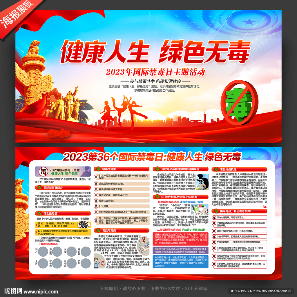 禁毒