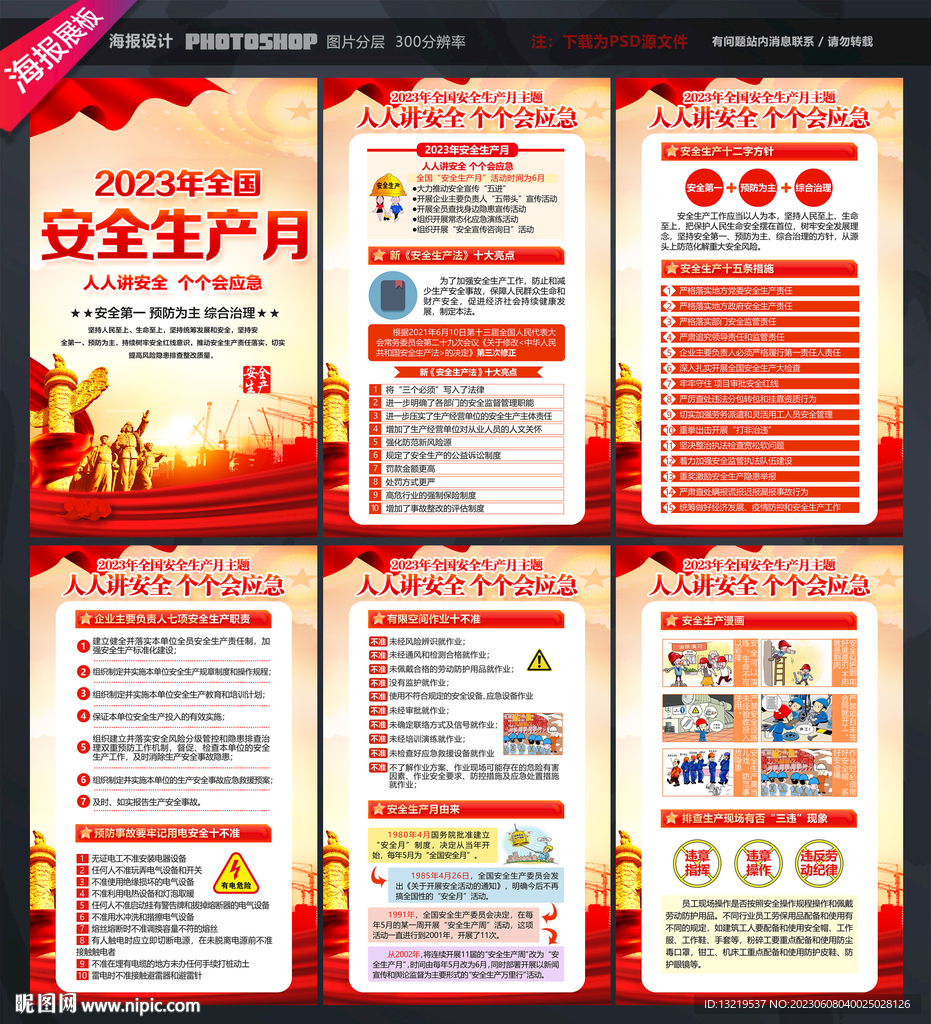 2023安全生产月