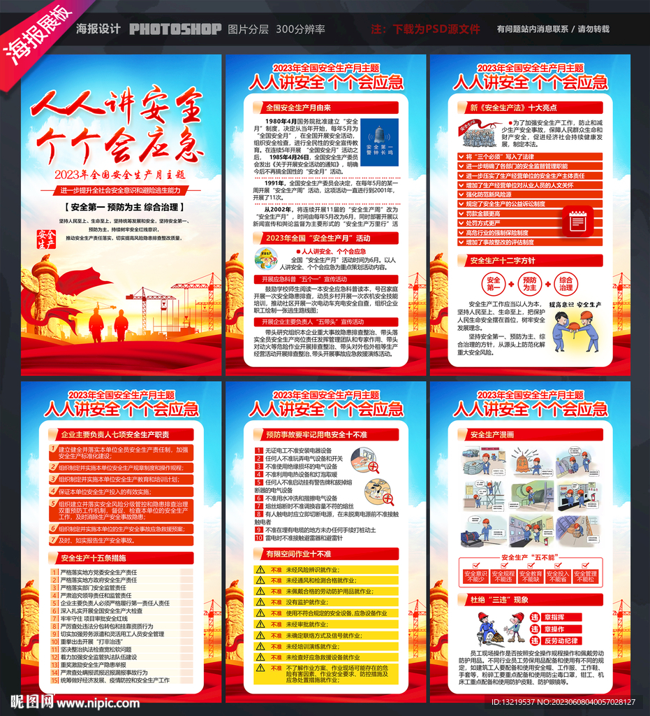 2023安全生产月