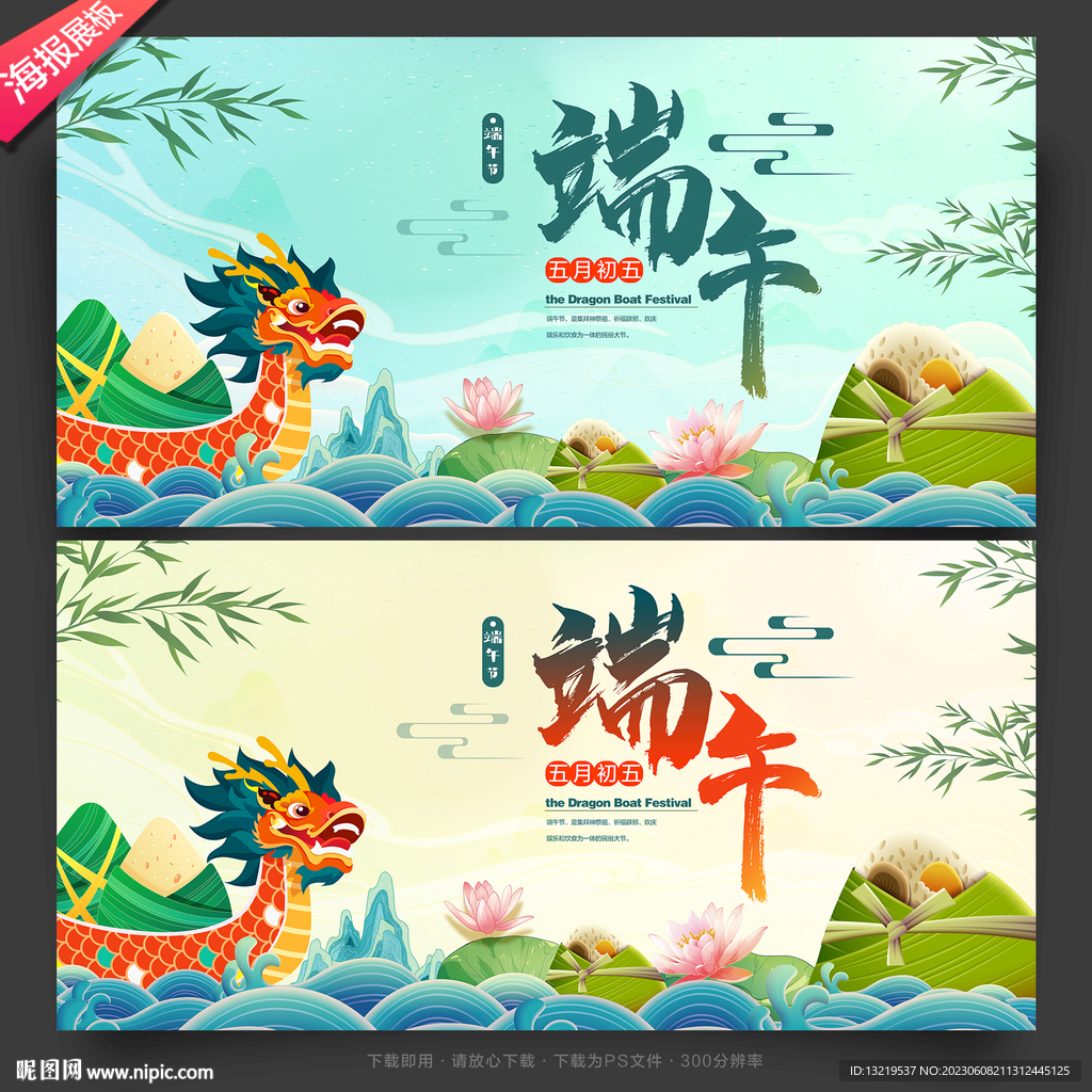 端午海报