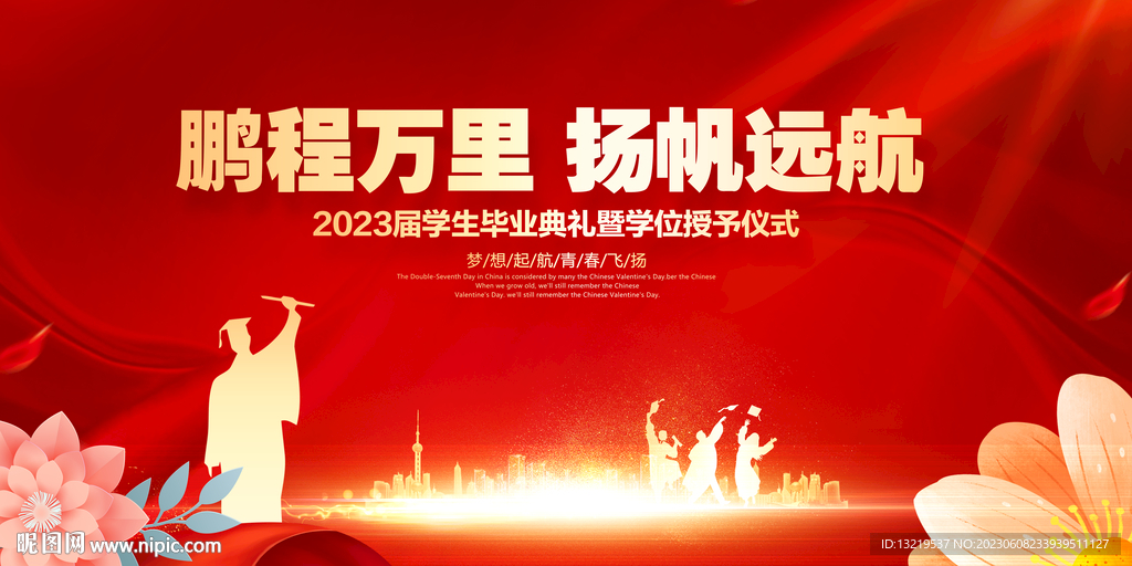 毕业典礼背景