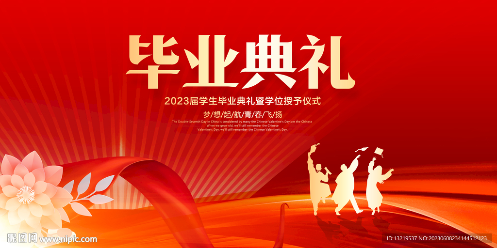 毕业典礼