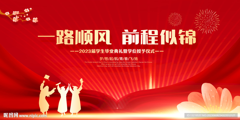 毕业典礼