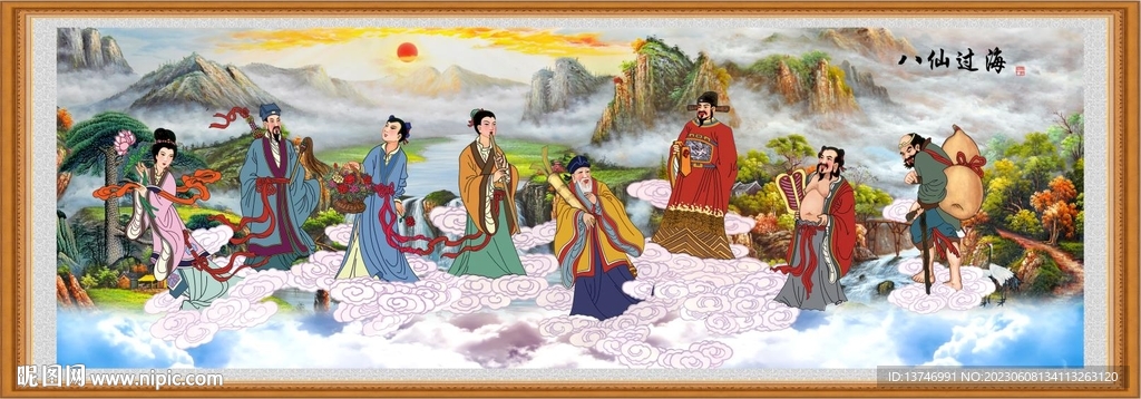 八仙过海
