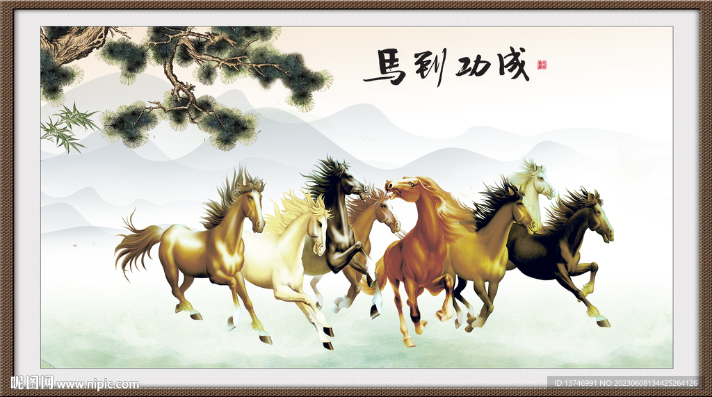 马到成功