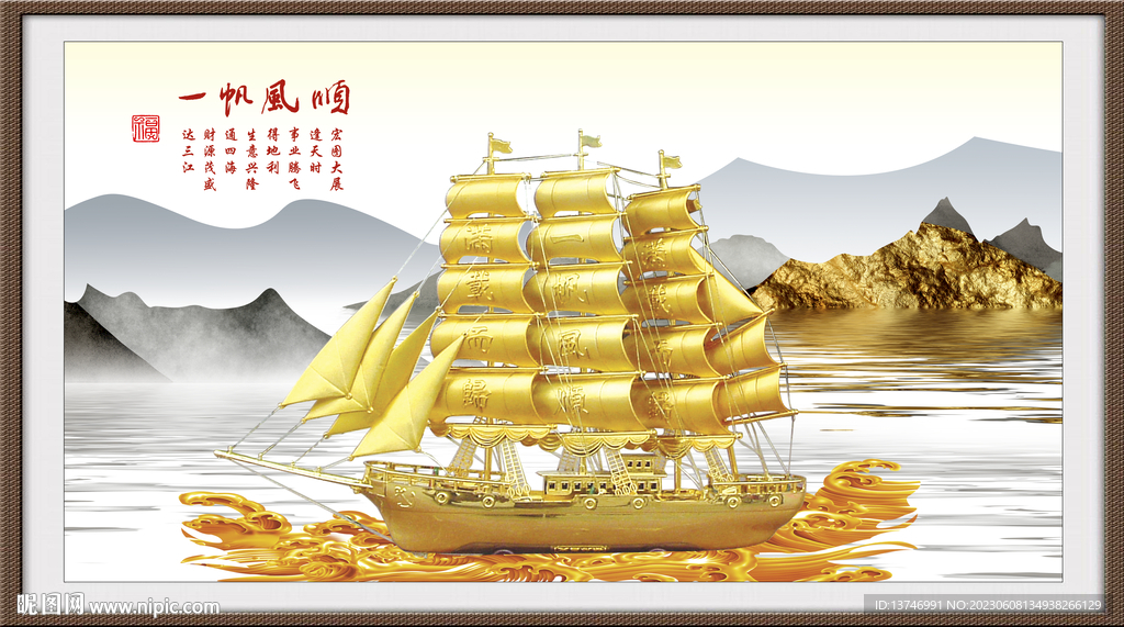 一帆风顺