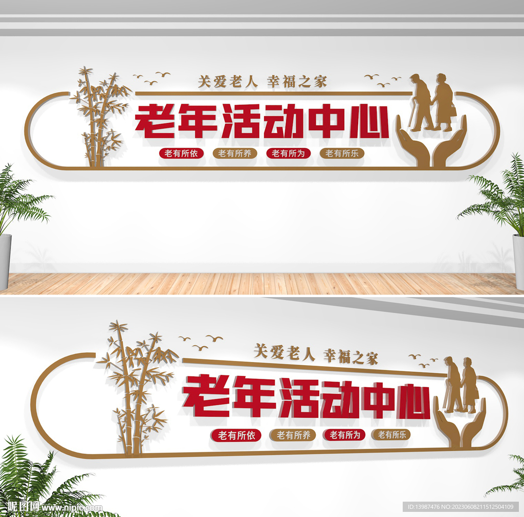 老年活动中心文化墙