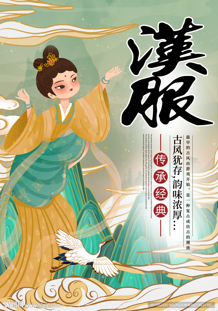 汉服