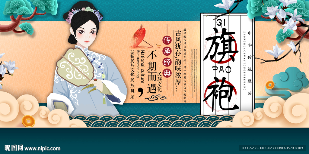 旗袍