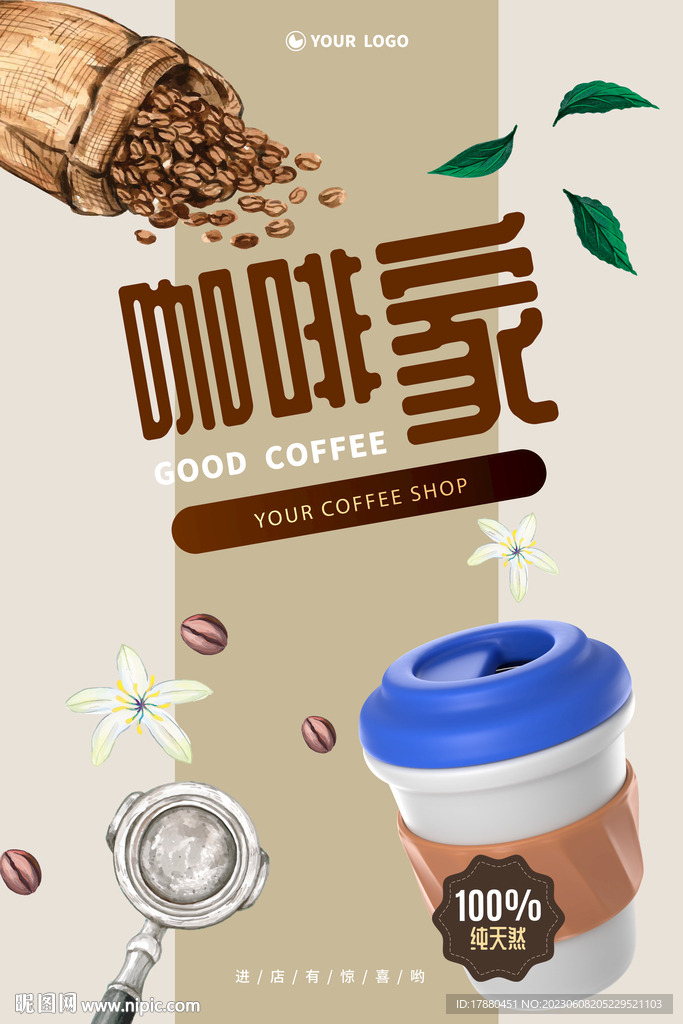 咖啡店海报