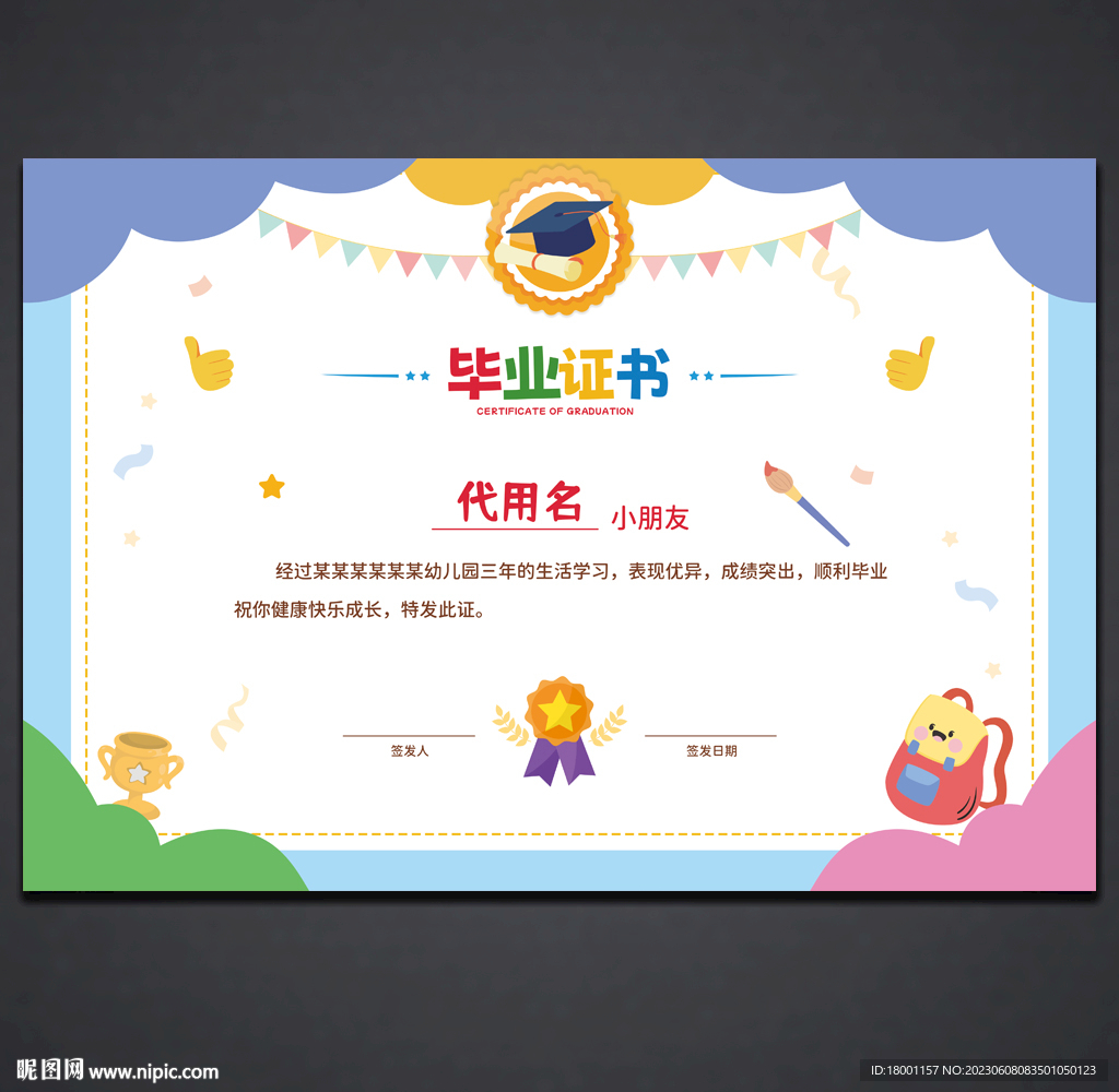 卡通毕业证书