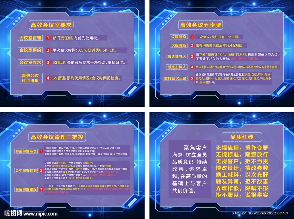 高效会议要求