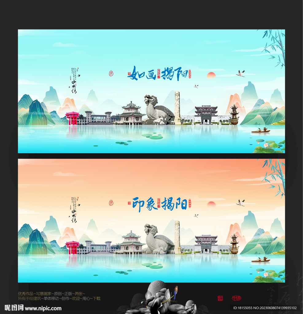 揭阳
