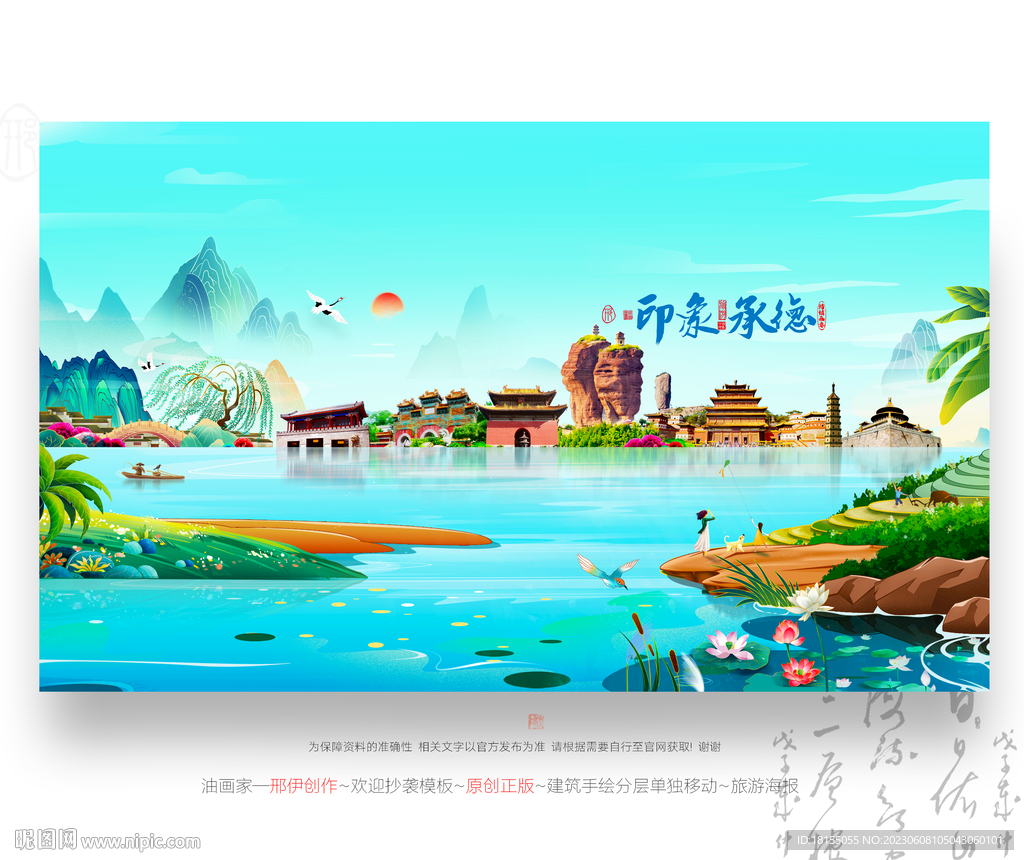 承德