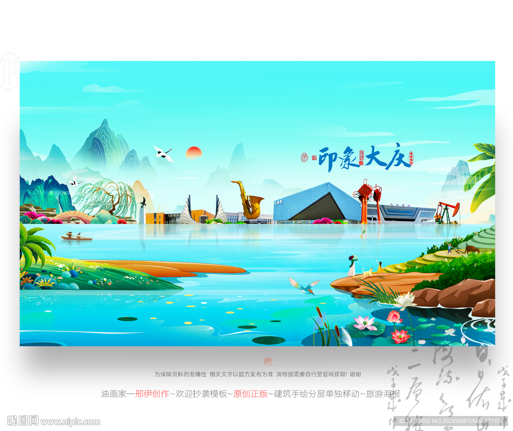 大庆