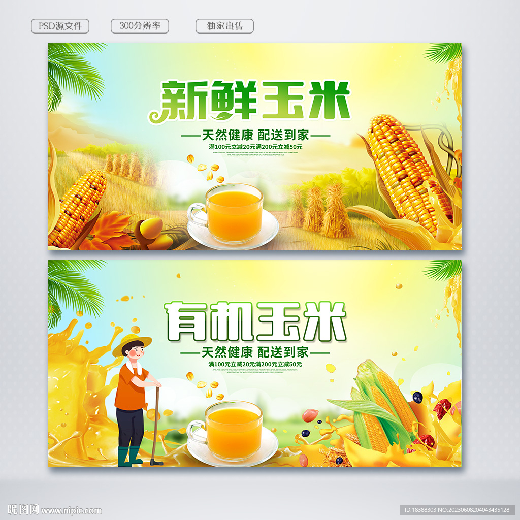玉米