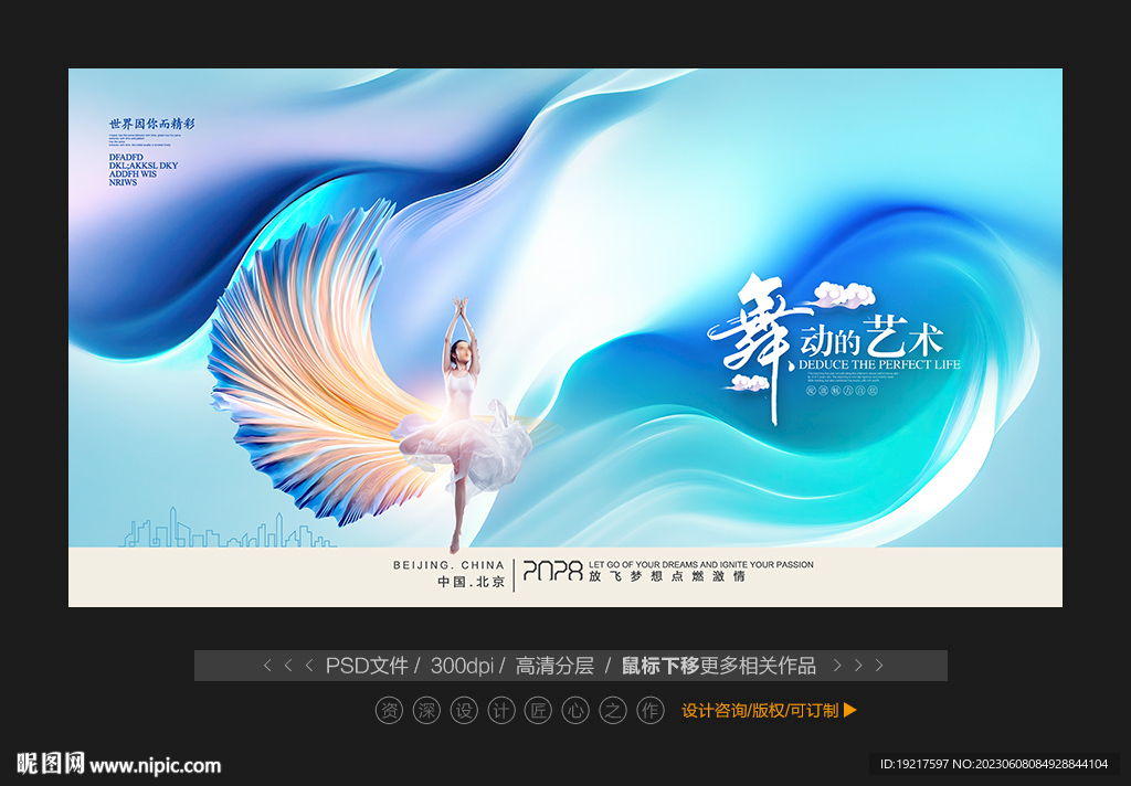 舞蹈背景