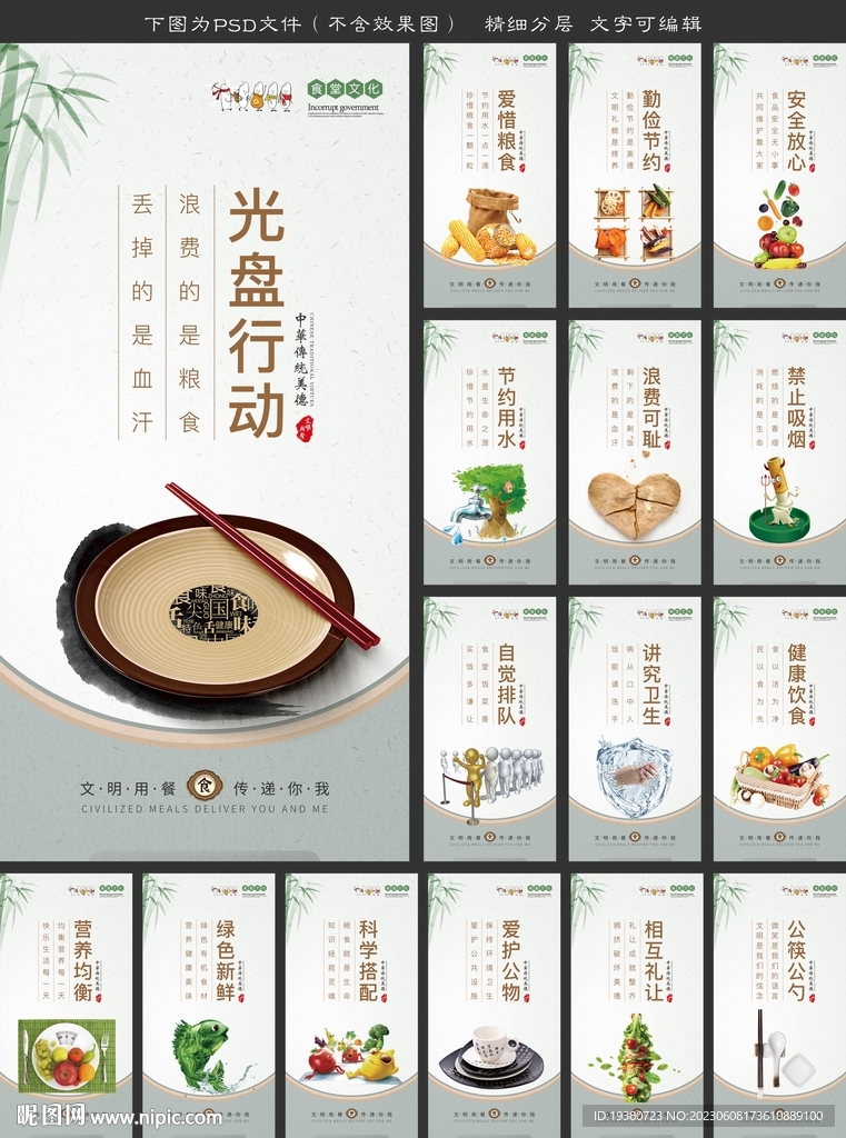 食堂餐厅文化展板标语