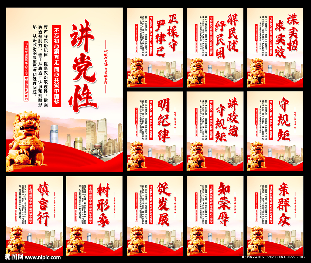 党建