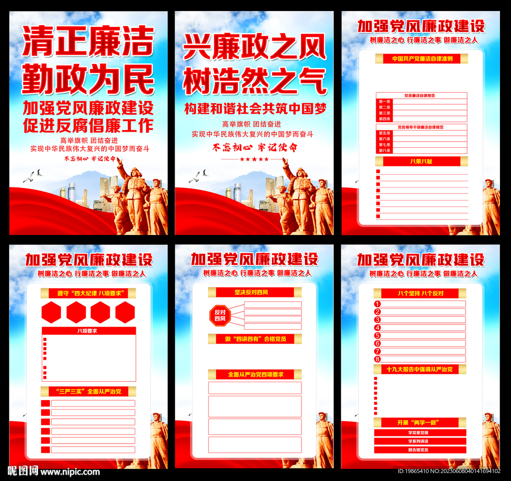 廉政文化