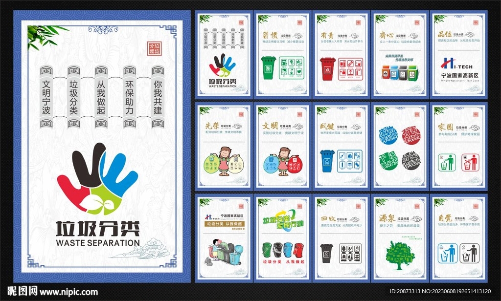 垃圾分类
