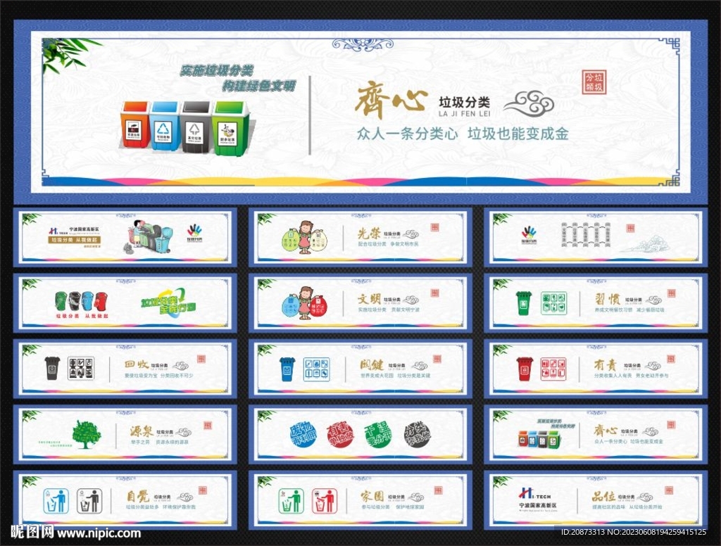 垃圾分类