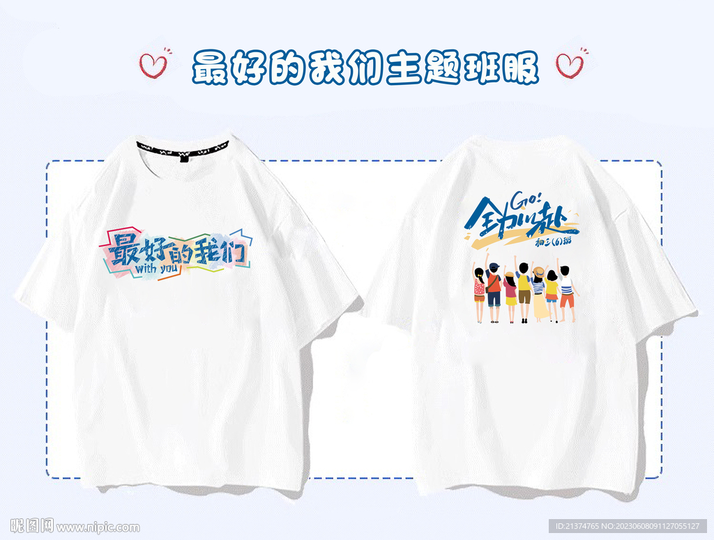最好的我们毕业班服