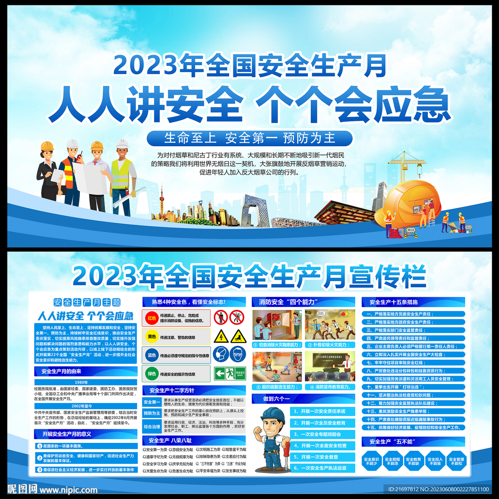 安全生产