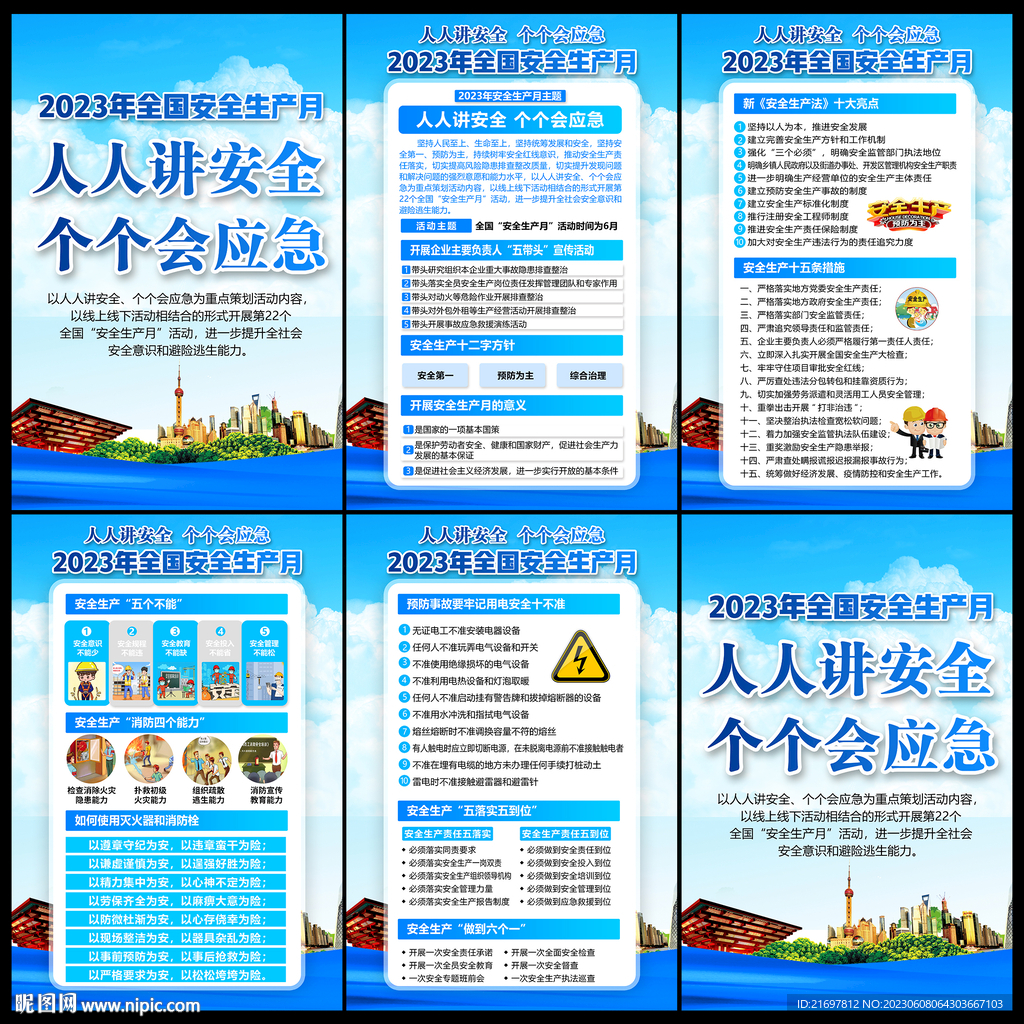安全生产
