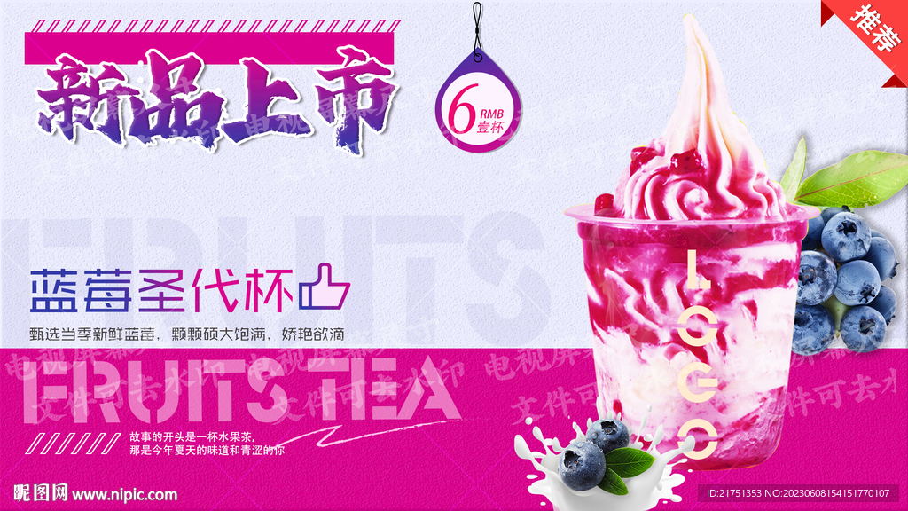 蓝莓圣代