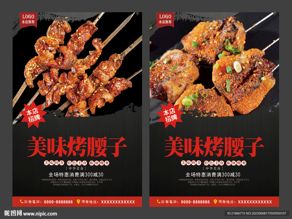 烤腰子