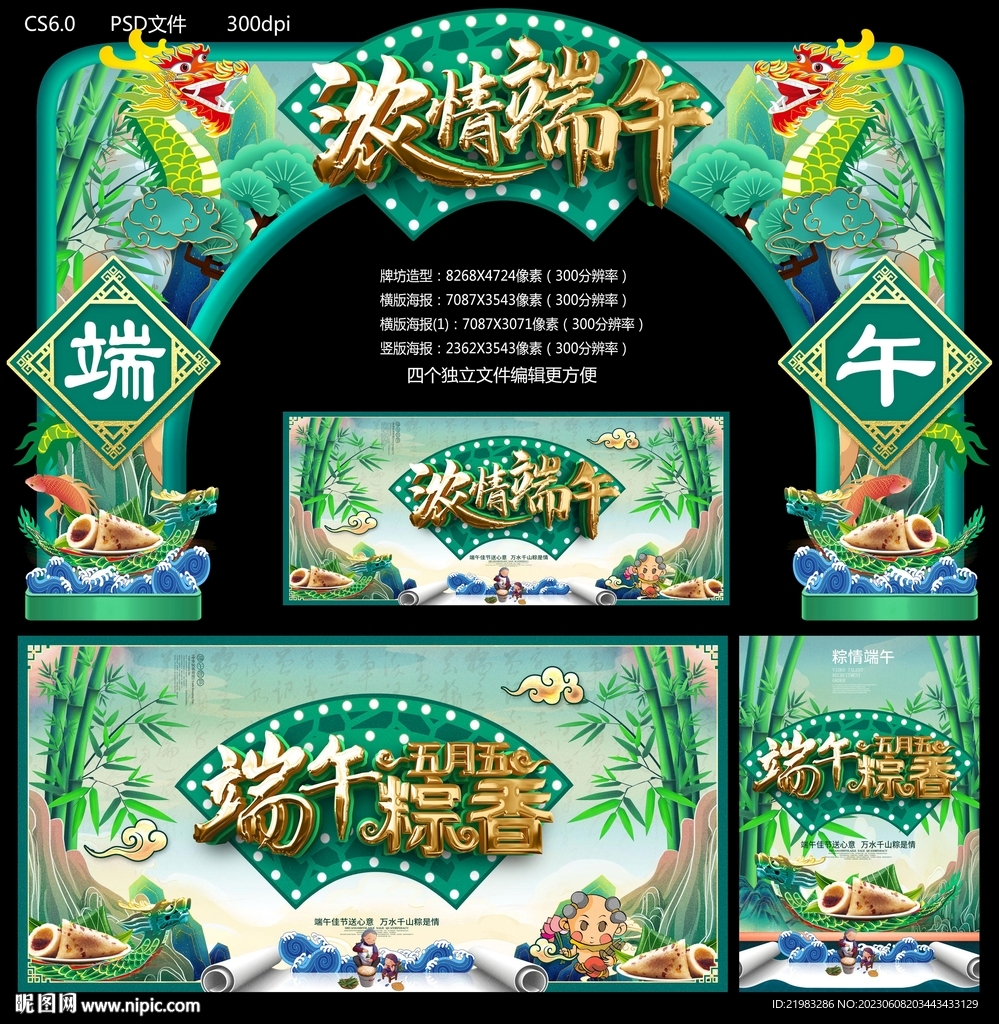 浓情端午