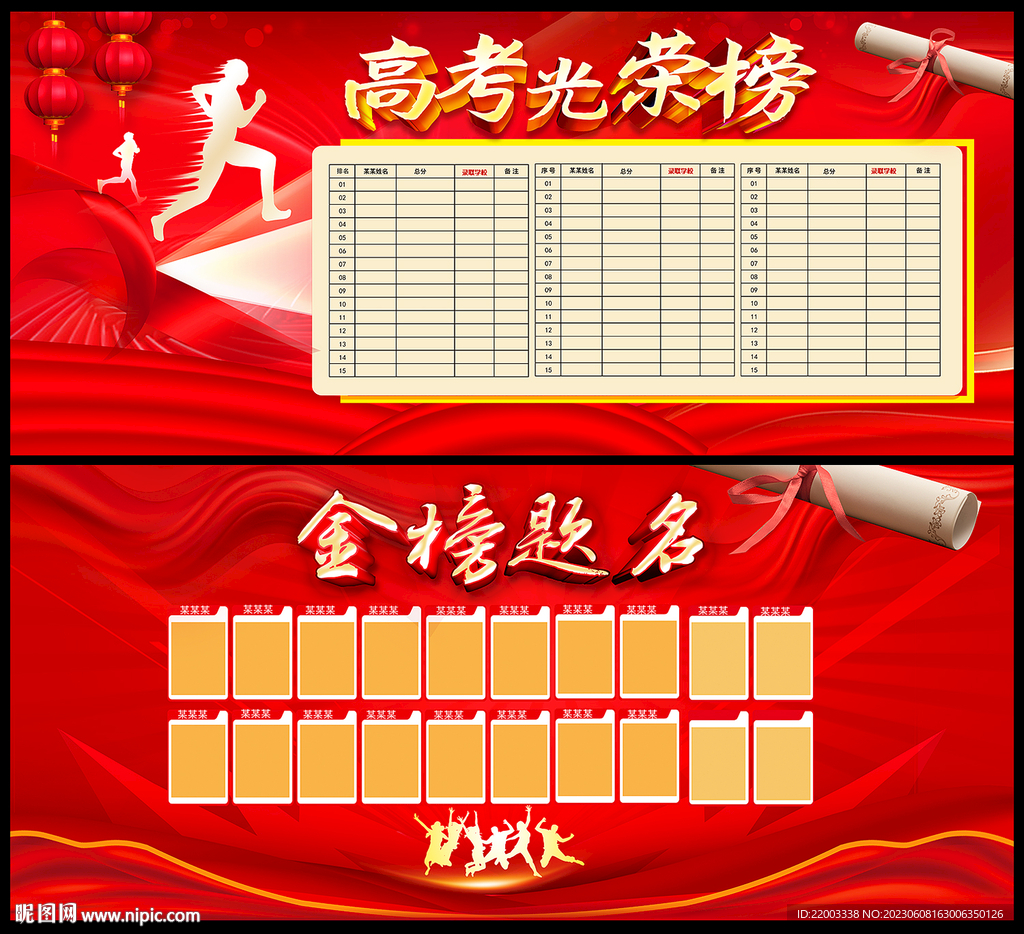 光荣榜金榜题名