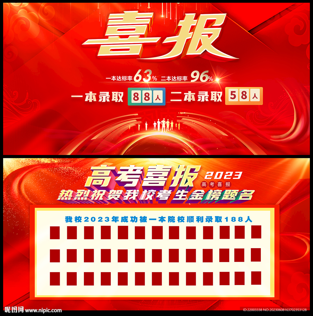 喜报