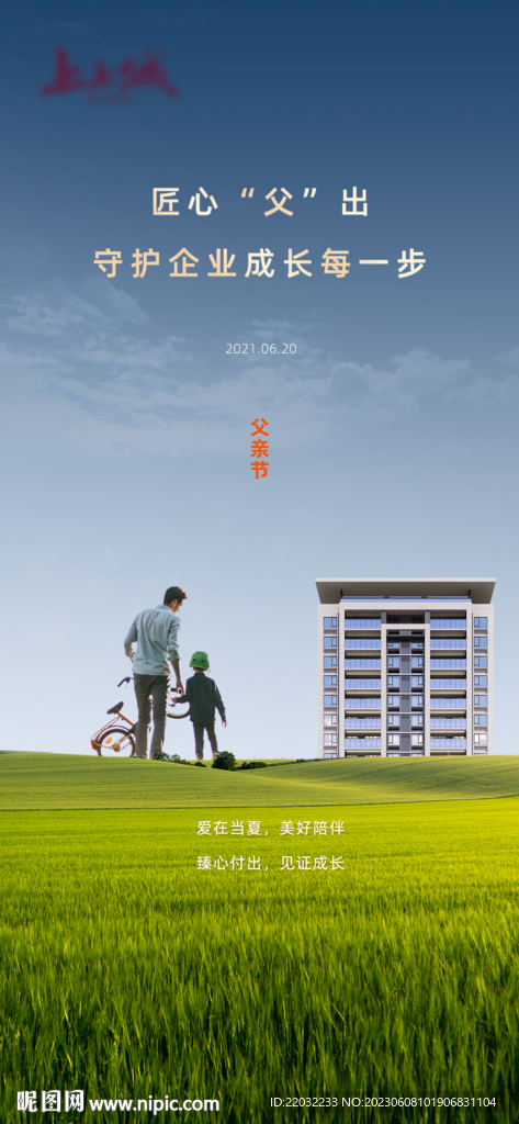 父亲节