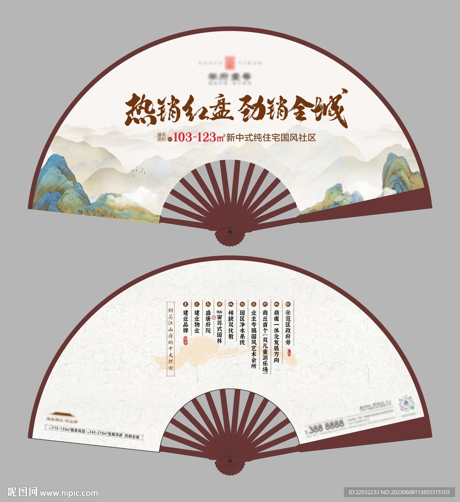 地产扇子