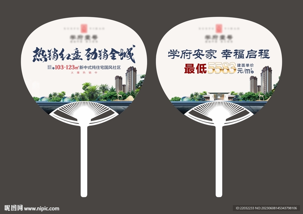 地产扇子