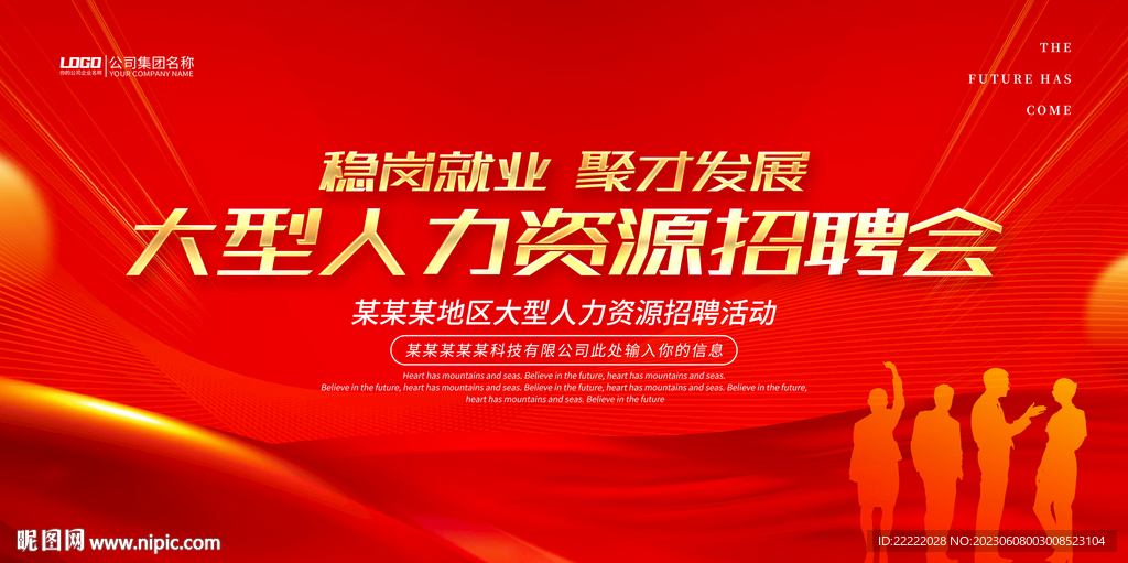 招聘会
