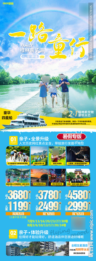 桂林亲子游