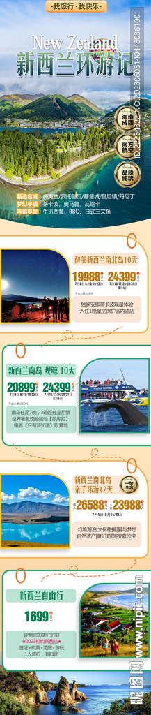 新西兰旅游
